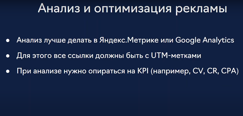 Анализ  и оптимизация рекламы в ТикТок